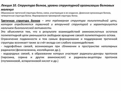Вторичный уровень белков