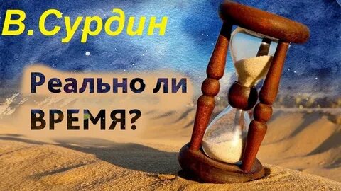 Мы не знаем о времени