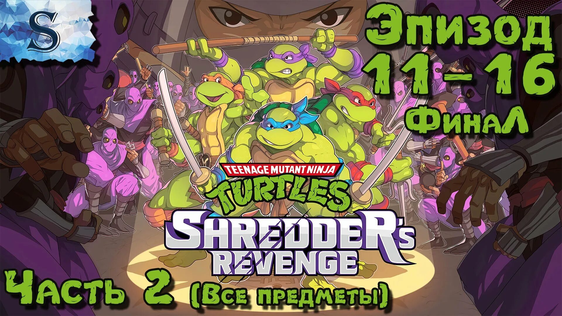 Черепашки ниндзя финал. Teenage Mutant Ninja Turtles: Shredder’s Revenge. TMNT 2012 Donatello маска вверх. Черепашки ниндзя карточка Бибоп. Рутуб реванш 6