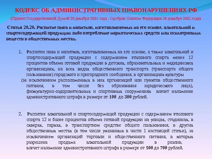 Не принимают в общественную организацию. КОАП Общественное место. Виды общественных мест. Административное правонарушение в общественных местах. Понятие Общественное место.