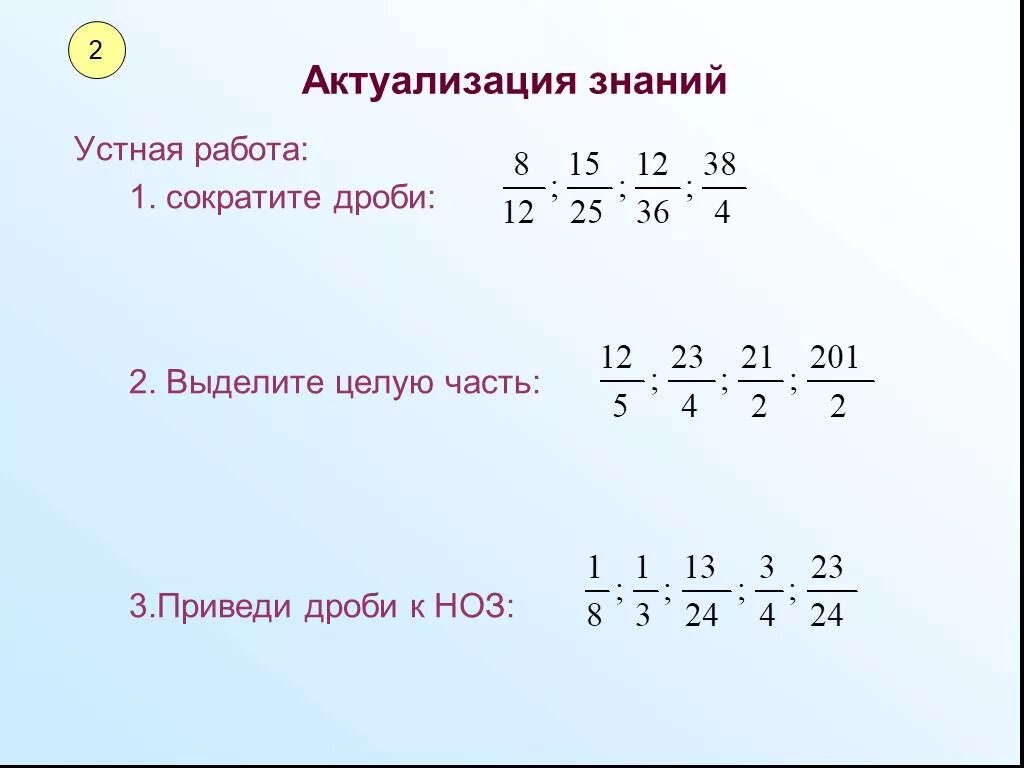 Устный счет 5 класс дроби. Сокращение дробей с разными знаменателями. Сокращение дробей с разными знаменателями 6 класс. Сравнение дробей с разными знаменателями. Сравнение дробей с разными знаменателями примеры.