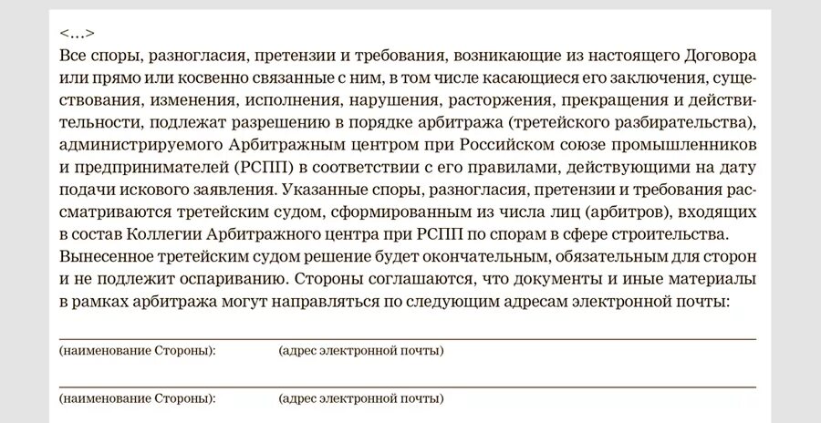 Третейская оговорка образец. Арбитражная оговорка образец. Третейское соглашение образец. Третейская оговорка в договоре