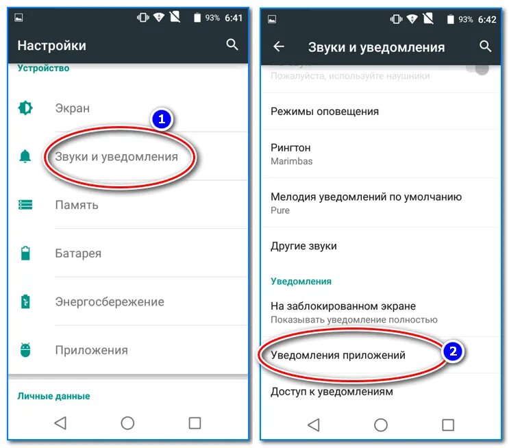 Как убрать рекламу приложений на экране. Как убратьувидемление. как отключить увидомлн. убрать уведомление. отключить звуковые уведомления.