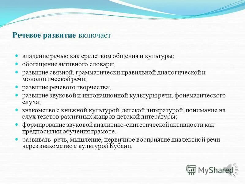 Формирование активности как предпосылки обучения грамоте. Формирование активности как предпосылки обучения грамоте