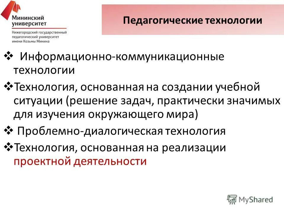 Практически значимый результат. Характеристика педагогических технологий. - Какие задачи решает современный педагог?. Диалогический подход в педагогике. Психолого-педагогические технологии коммуникативные для 7-9 классов.