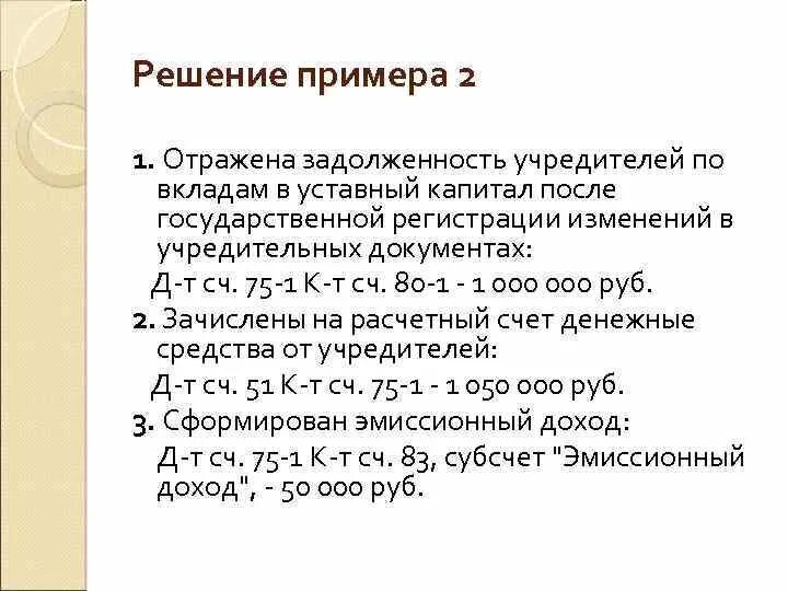 Задолженность по взносам в уставный капитал