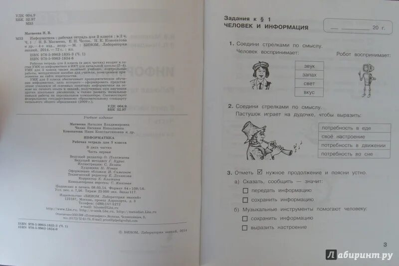 3 класс рабочая тетрадь страница 118. Информатика. 3 Класс. Рабочая тетрадь. Информатика 3 класс рабочая тетрадь 1 часть. Информатика 3 класс 2 часть Матвеева. Информатика. 3 Класс. Рабочая тетрадь. В 2-Х частях. ФГОС.