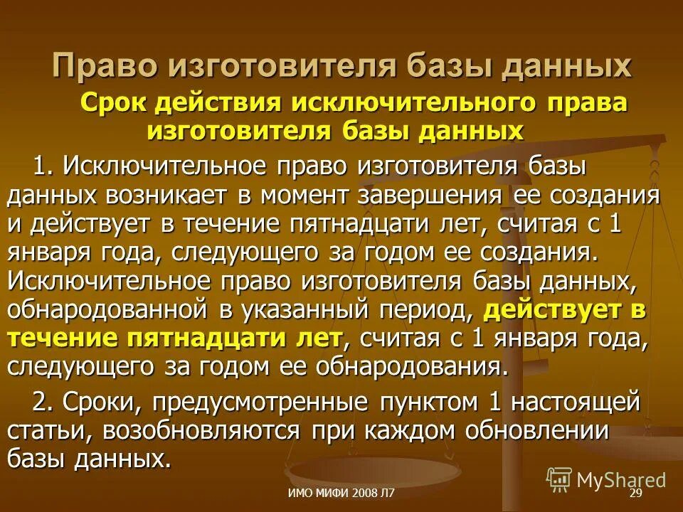 Исключительное право изготовителя базы данных. Исключительное право на базу данных. Исключительное право патентообладателя. Ст 1301 гк рф. Исключительное право изготовителя базы данных.