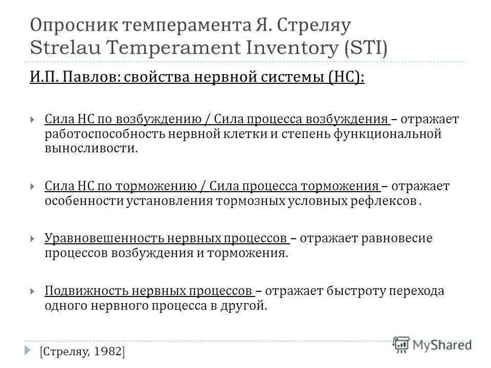 Опросник структуры темперамента. Опросник стреляу темперамент. методика диагностики темперамента яна стреляу. опросник типов нервной системы я. стреляу. тест-опросник я. стреляу.