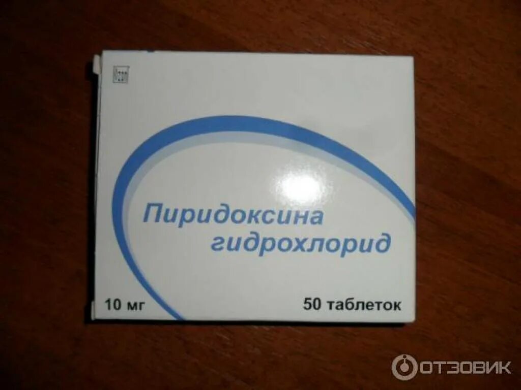 Пиридоксина гидрохлорид витамин в6. Пиридоксина гидрохлорид 10мг. Пиридоксин 50 мг таблетки. Пиридоксин 10 мг.