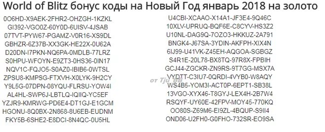 Бонус код. Wows бонус коды. Бонус коды. Варгейминг нет коды. Бонус коды на 2024 год январь.