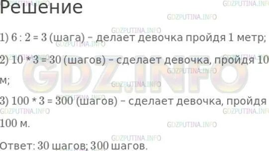 Пройдя 2 м сделала 6 шагов сколько таких же шагов. Пройдя 2 м девочка сделала 6 шагов сколько таких шагов она сделает 10. Пройдя 2 м девочка сделала 6 шагов.сколько. Пройдя 2м девочка сделала 6 шагов.сколько таких. Пройдя 2 м девочка сделала 6 шагов