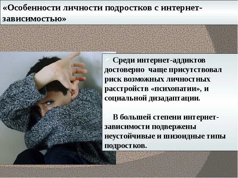 Зависимость среди подростков. Личность подростка. Зависимость подростков от социальных сетей сообщение. Виды зависимостей у подростков.