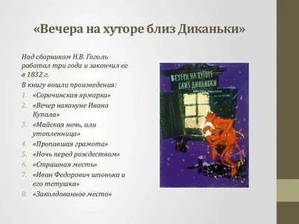 Вечером главные герои