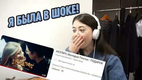 Песня подарок акулич и платон без мата