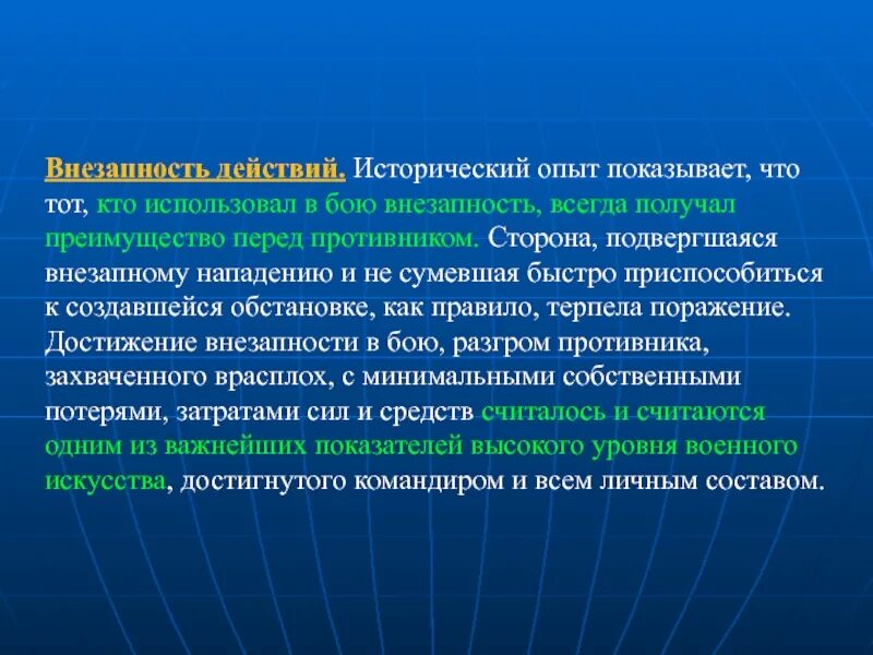 Внезапность нападения. Внезапность действий. Преимущество перед соперником. Внезапность это в психологии. Преимущество над или перед соперником.