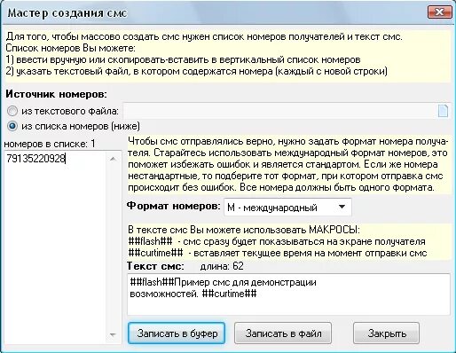 Смс прим. Буклет пин код. Номер буклета *Pin код на номер 3620. Формат номер буклета и пин код. Номер телефона. 3620.