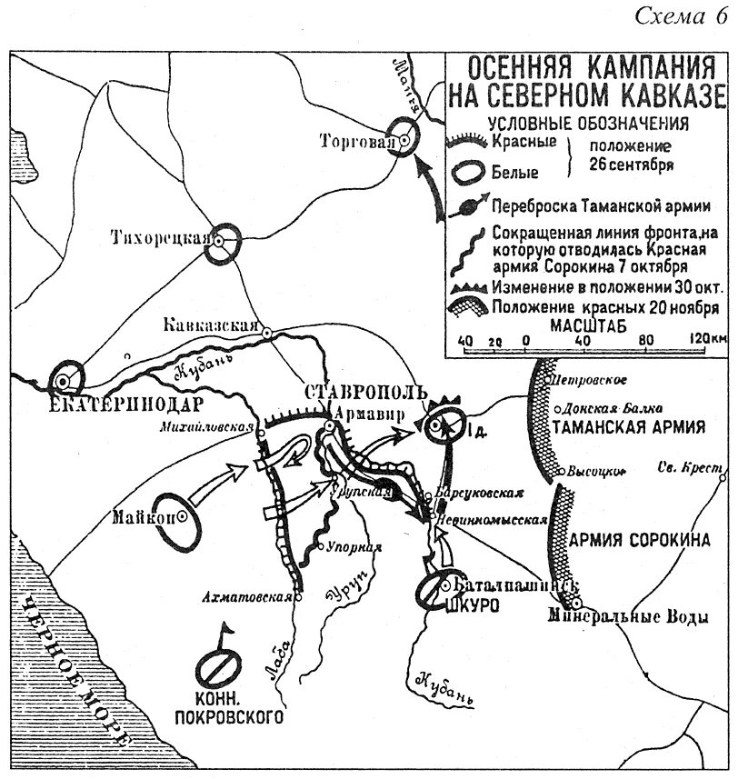 Карта гражданской войны в России 1917-1922 Южный фронт. Северо кавказская операция