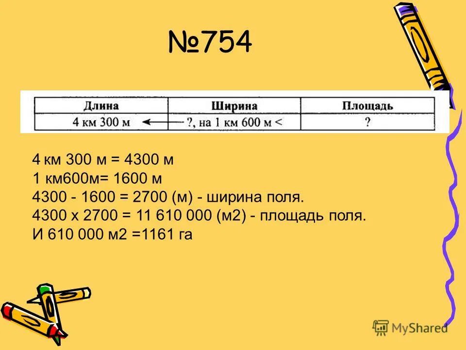 600 м2 в га. задачи на ары и гектары. выразить в гектарах. 600 м2 в га. правило км2 м2 дм2 см2.