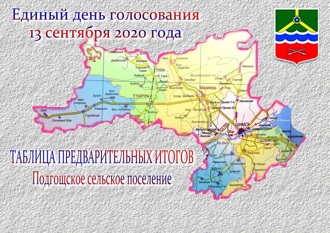 Шимский район. Карта Шимского района. Шимский район Новгородской области. Уторгошское поселение. Распоряжение новгородской области