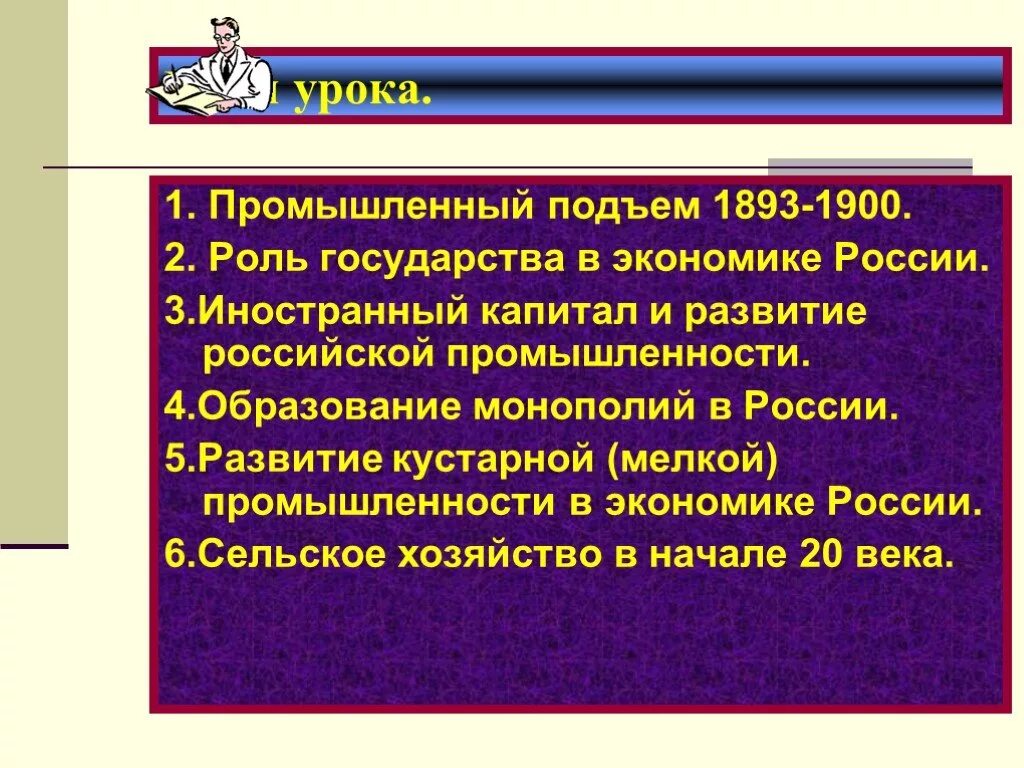 Какую роль в экономике россии играла монополия. Роль государства в экономике России в начале 20 века. Роль России в экономике. Роль государства в экономике 19-20 веков. Роль государства в экономике в 20 веке.