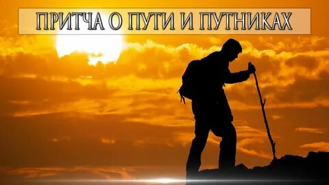 Путники выпуски