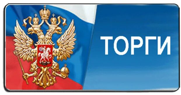 Аукцион по банкротству. Тендерное агентство. Торги российского. Аукцион в россии. Торги по банкротству отзывы.