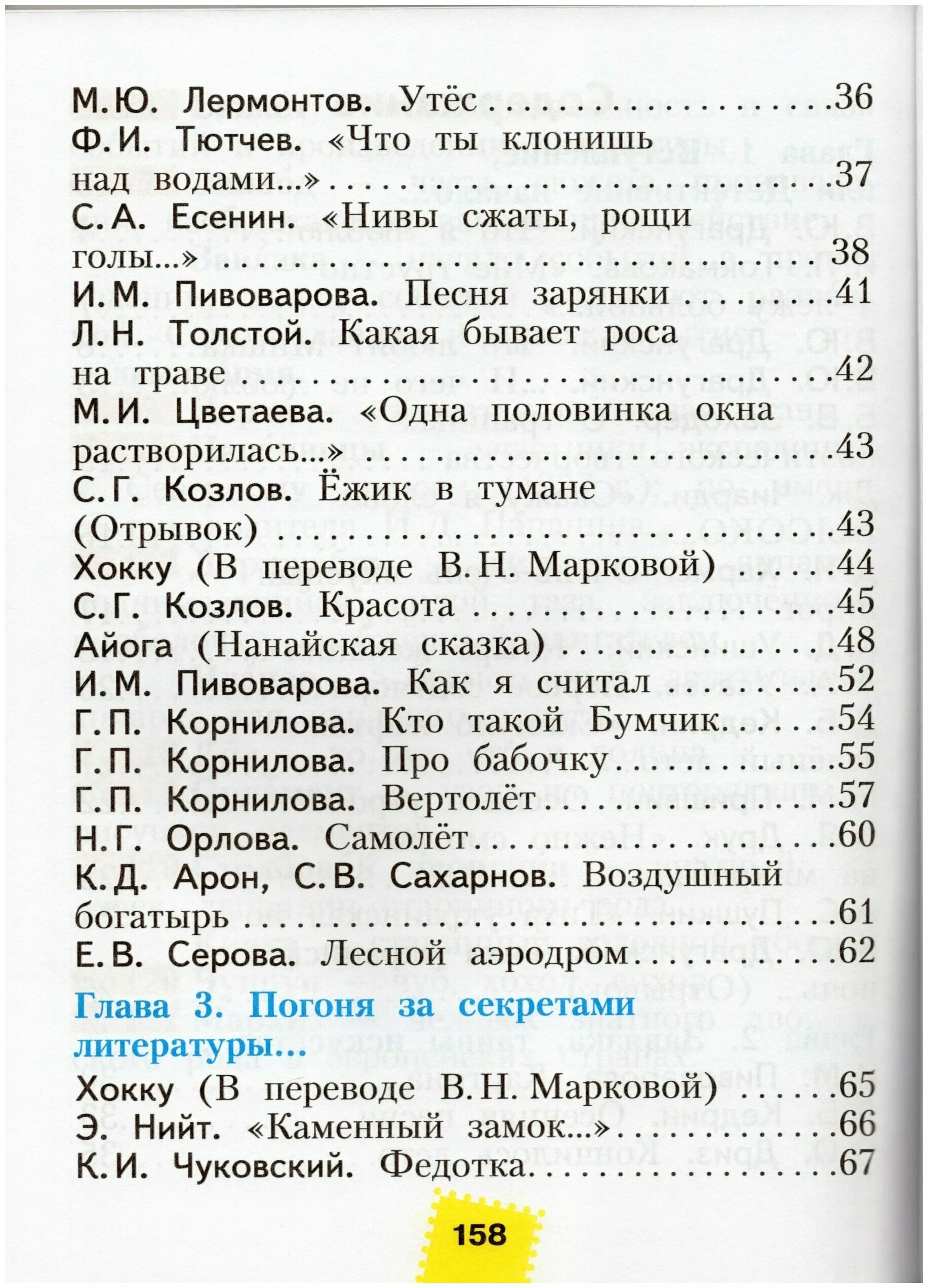 литературное чтение 2 класс свиридова 1 часть. свиридова в. литературное чтение. ю. литература 2 класс занкова учебник.