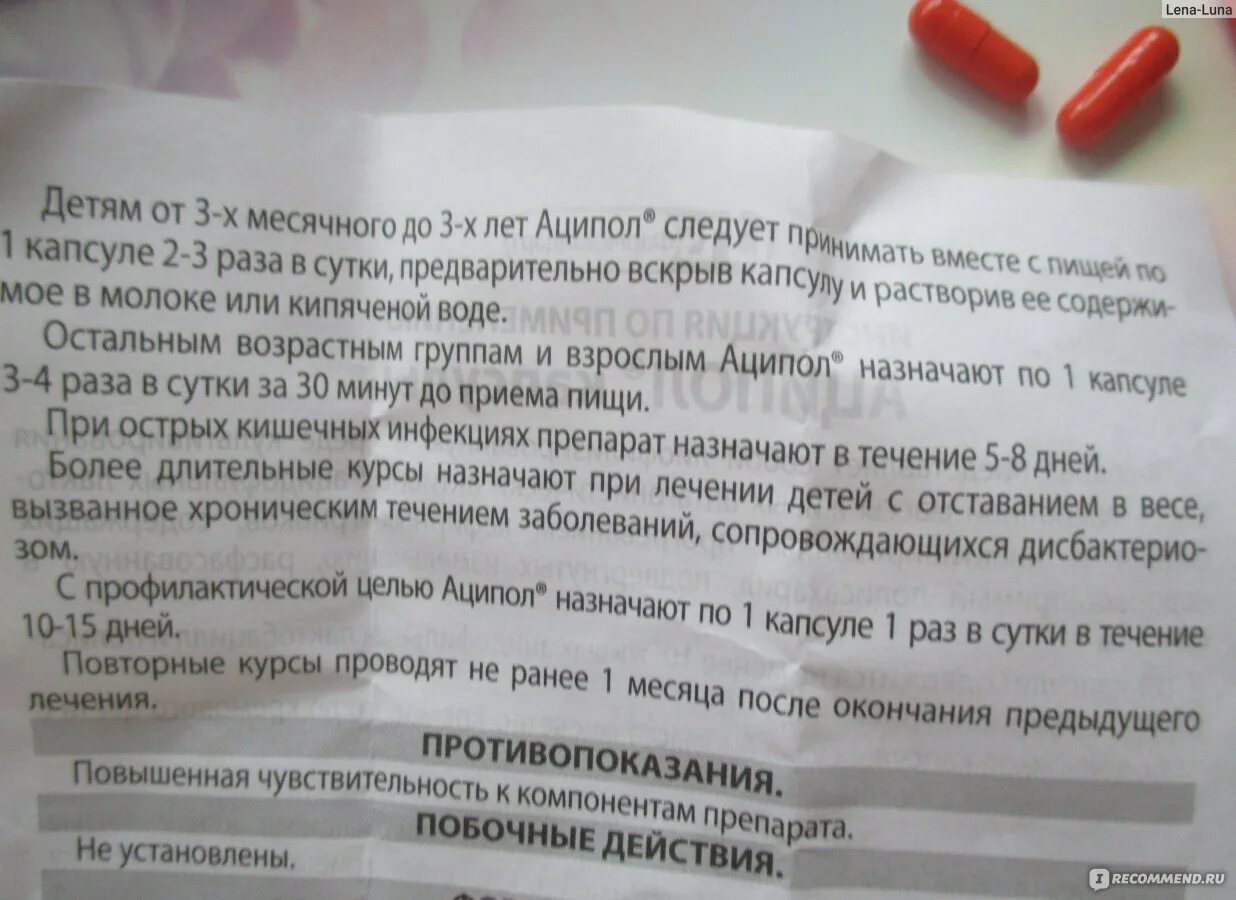 Таблетки с коровой на упаковке для кишечника. Аципол. Аципол для детей капсулы. Аципол инструкция для детей капсулы.