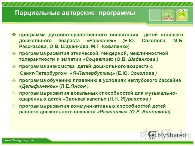 концепция духовно нравственного воспитания россии. принципы программы развитие. программы социального развития детей. парциальная программа духовно нравственного. парциальная программа духовно нравственного.