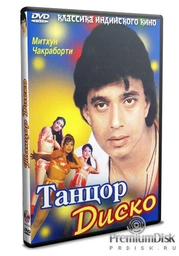 Кто играл главную роль в танцоре диско Фото: Танцор диско / Скриншот фильма "Танцор диско" (1982) #1559824