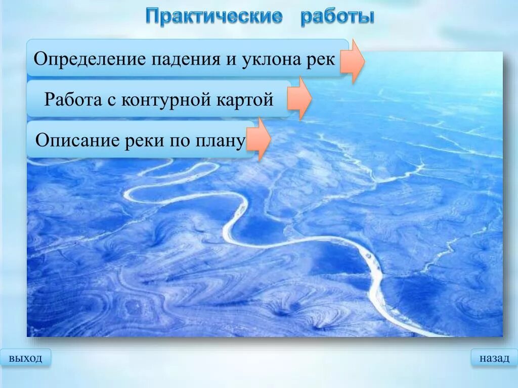 Распределить по бассейнам океанов. Реки и бассейны океанов. Практическая работа реки. Распределение бассейна реки. Бассейн океана реки.