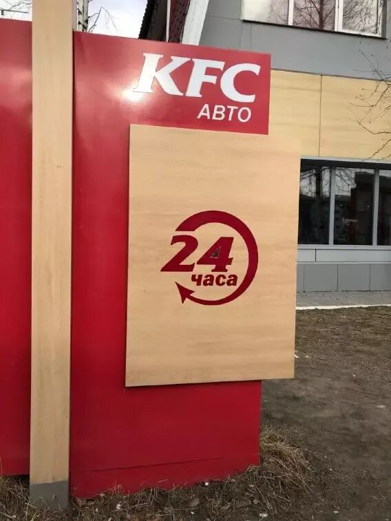 Kfc avto регистрации. KFC авто Екатеринбург.