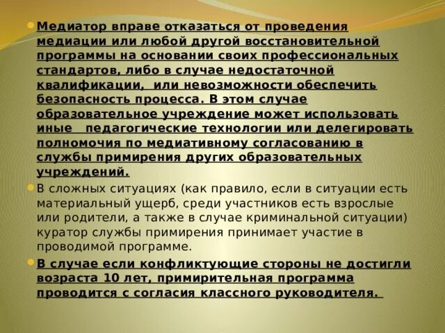 Медиатор вправе. Медиатор не вправе. Отказа от восстановительной медиации образец. В процессе медиации медиатор выполняет следующие функции.