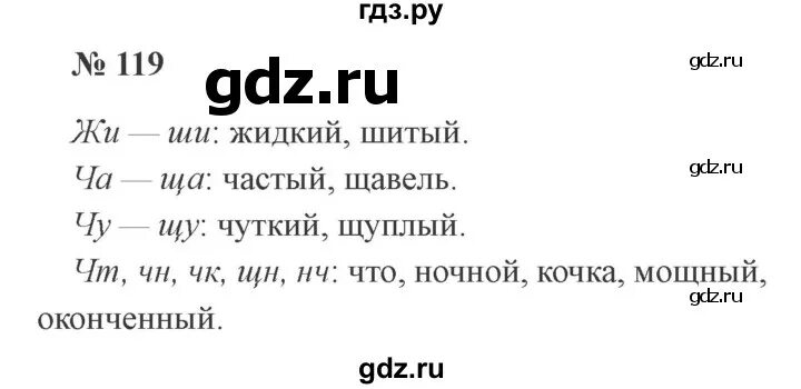 Русский язык 3 класс 2 часть упражнение 119. Русский язык 3 класс 2 часть стр 119.