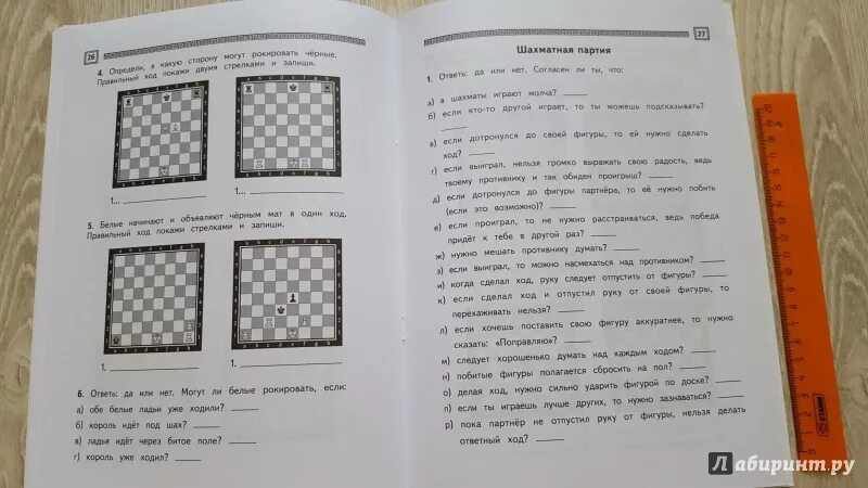 Шахматы сухин 2 класс. Шахматы 2 класс рабочая тетрадь ответы 1 часть сухин ответы. Сухин шахматы рабочая тетрадь 3 класс. Шахматы сухин 2 класс. Сухин шахматы лабиринт.