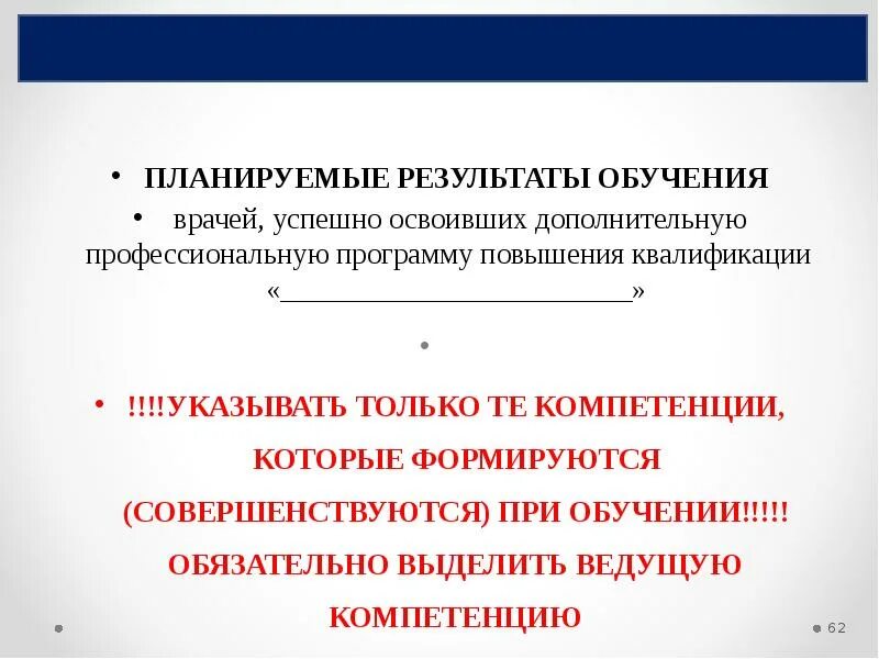 Требования к образованию врача. Планируемые Результаты обучения. Программы дополнительного профессионального образования врач. Дополнительное профессиональное образование врачей. Непрерывное фармацевтическое образование.