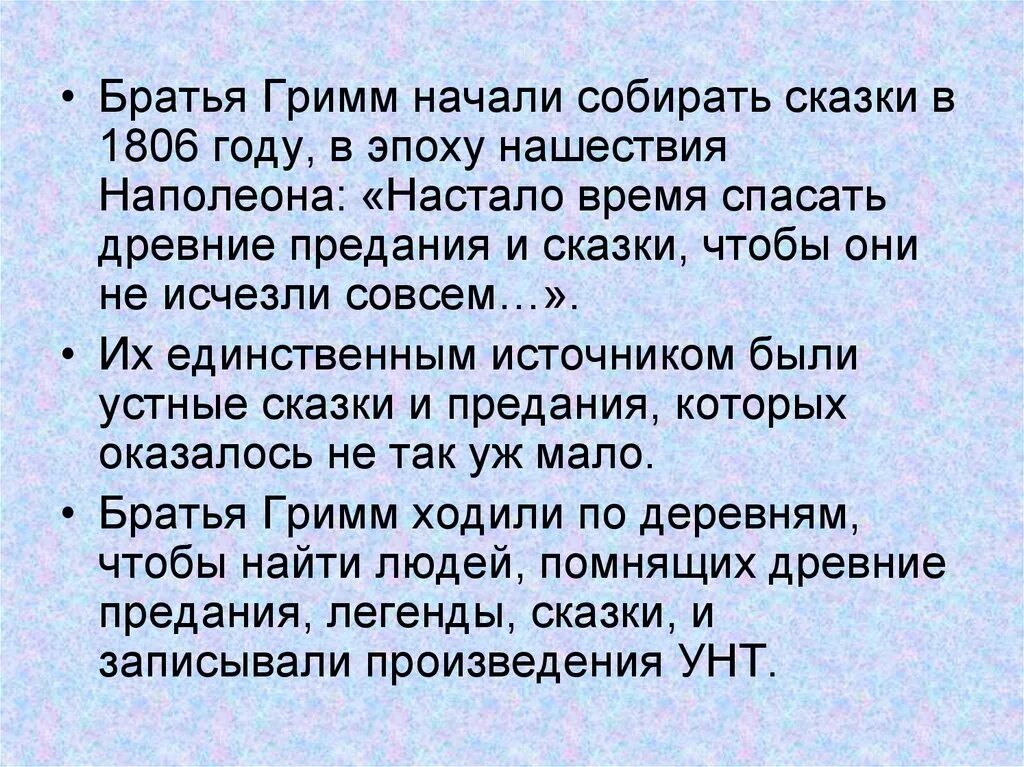 Жена брата гримм. Доклад о братьях Гримм. Братья Гримм краткая биография. Интересные факты о братьях Гримм. Братья Гримм доклад 4 класс.