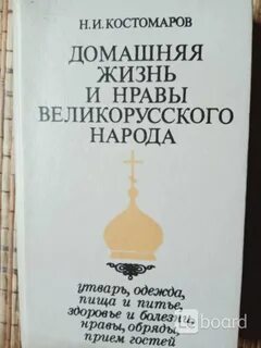 Российские нравы