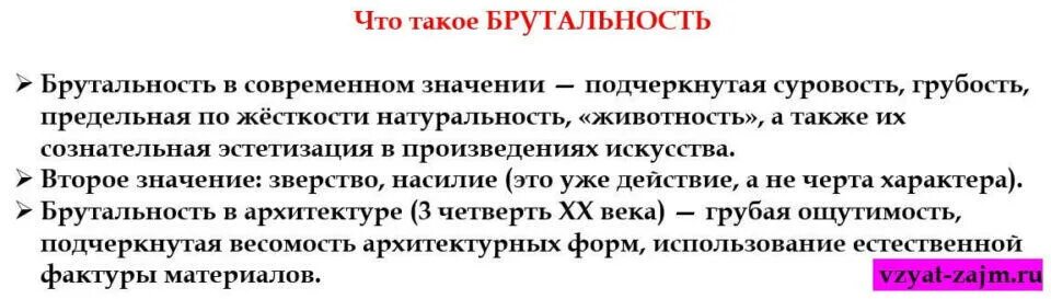 Брутальность это простыми словами. Что означает слово брутальный. Брутальный определение слова. Брутальность значение. Брутальный мужчина значение слова