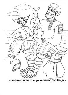 Сказки пушкина раскраски для детей 5 лет