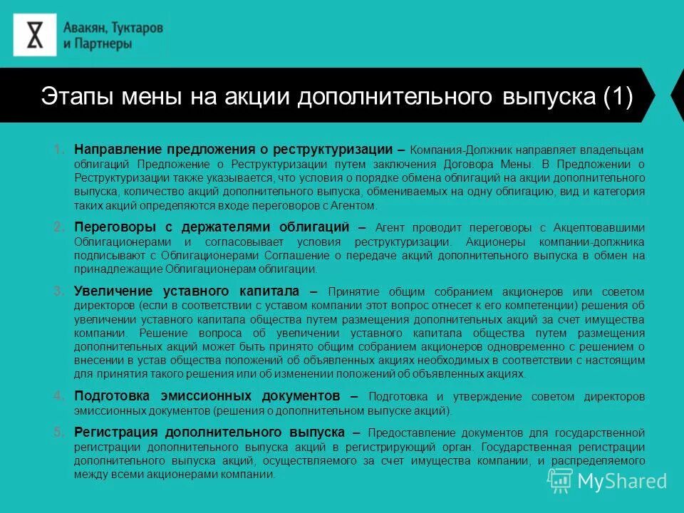 Организации должники. Долги компании. Замещение активов. Работа с должниками. Организации должники.