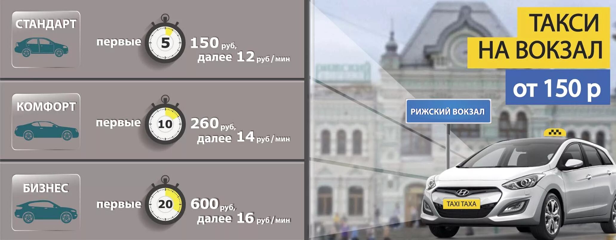 Калькулятор такси москва. Такси на вокзал. Московское такси. Белорусский вокзал такси. Такси до Москвы.