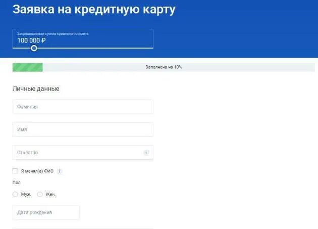 Газпромбанк заявка на карту. Отправить заявку на кредитную карту. Заявка на кредит Газпромбанк. Оформить карту Газпромбанка через интернет.