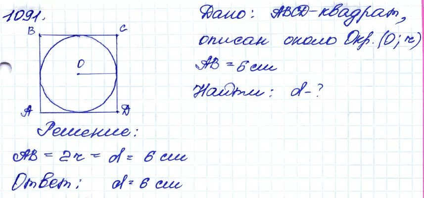 Геометрия 8 класс атанасян номер 641. Геометрия 7-9 класс Атанасян номер 1091. 1091 Геометрия 9 класс Атанасян. Геометрия номер 1091. Геометрия 7-9 класс Атанасян 1091.