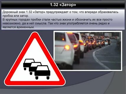 Сколько автомобилей размещено на дорожном знаке затор