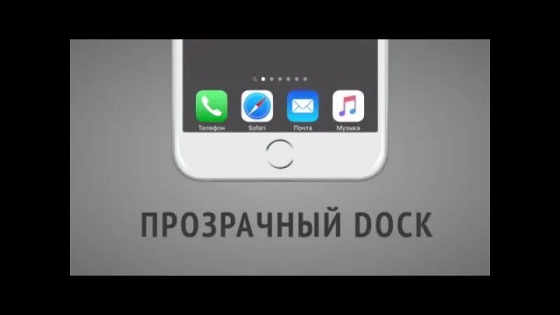 Как убрать dock. Док панель айфон. dock панель айфон. нижняя панель айфон. айфон с навигацией.