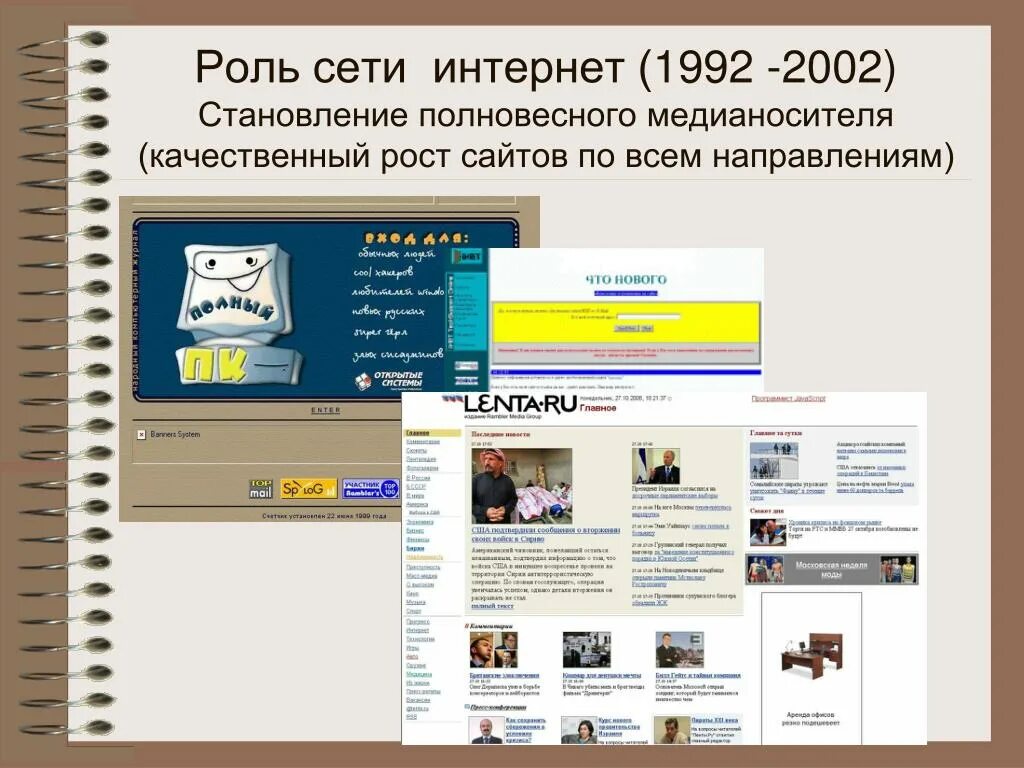 Роль интернет магазинов. Роль сети интернет. Интернет 2002. Интернет 1992. Рост.