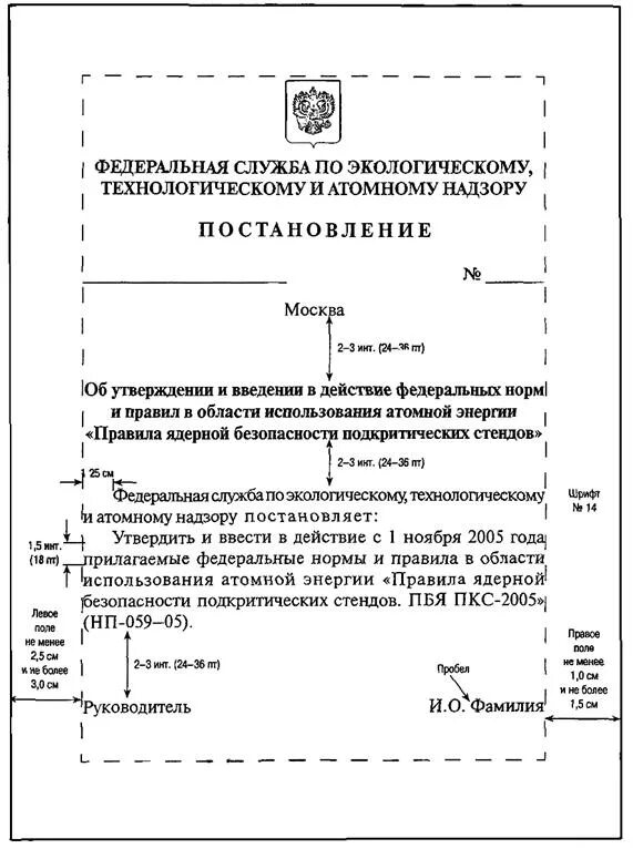 Образец постановления бланк. Постановление пример оформления. Постановление образец. Образец оформления постановления. Пример оформления постановления по ГОСТУ.