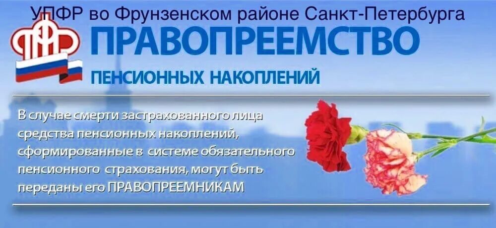 Наследники пенсионных накоплений. Выплата средств пенсионных накоплений правопреемникам. Правопреемство накопительной пенсии. Правопреемство пенсионных накоплений картинка. Правопреемник картинка.